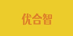 優(yōu)合智