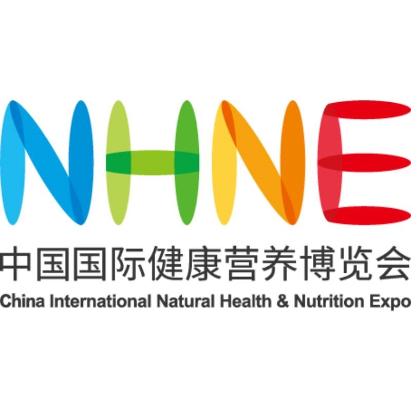 中國國際健康營(yíng)養博覽會(huì )（NHNE）