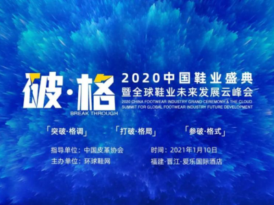 樂(lè )客友聯(lián)榮獲2020中國鞋業(yè)盛典暨全球鞋業(yè)未來(lái)發(fā)展云峰會(huì )——2020年度消費年度口碑獎
