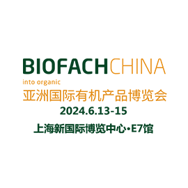 BIOFACH CHINA 2024亞洲國際有機產(chǎn)品博覽會(huì )