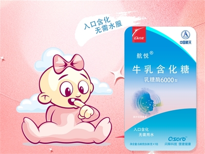 加入航悅牛乳含化糖  進(jìn)軍千億乳糖酶市場(chǎng)的機會(huì )